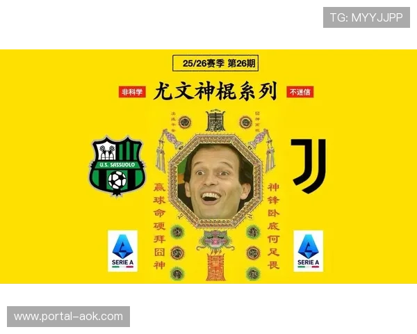 尤文vs萨索洛第16分钟乌龙开局，穆哈雷莫维奇解围失误